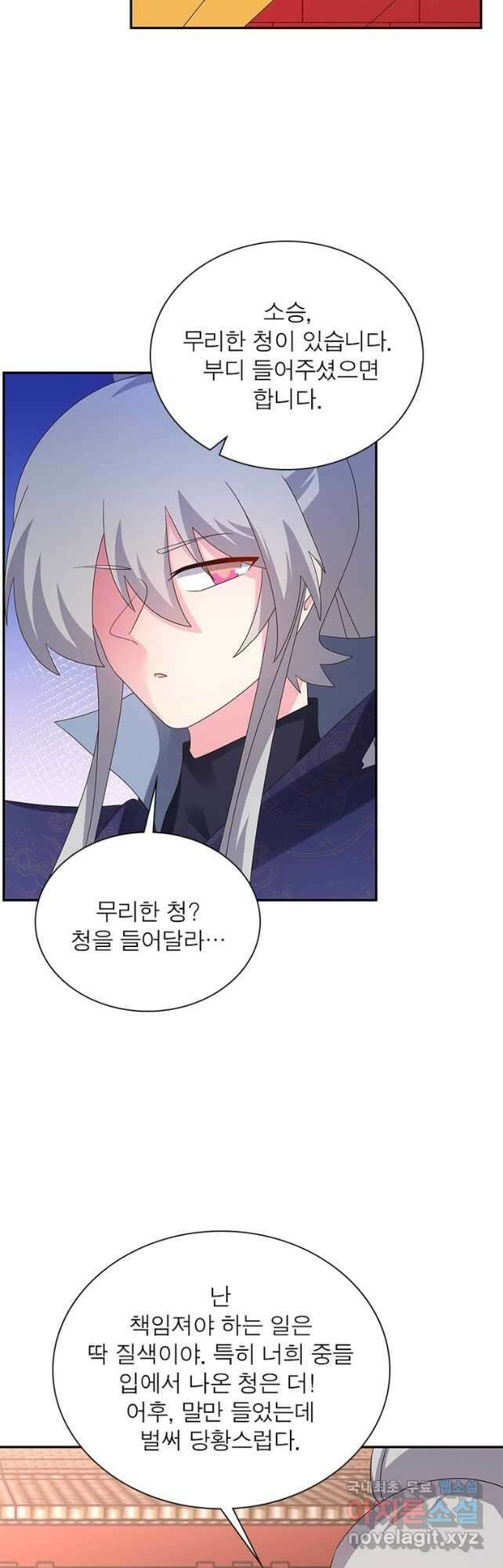마황귀환록 210화 6