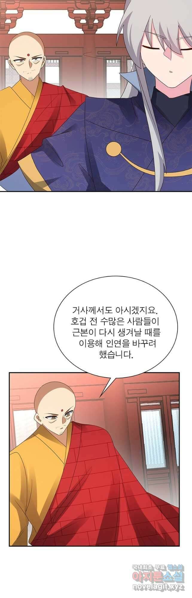 마황귀환록 210화 7