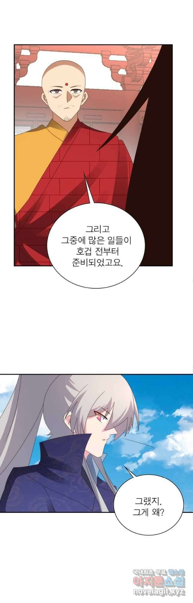 마황귀환록 210화 8