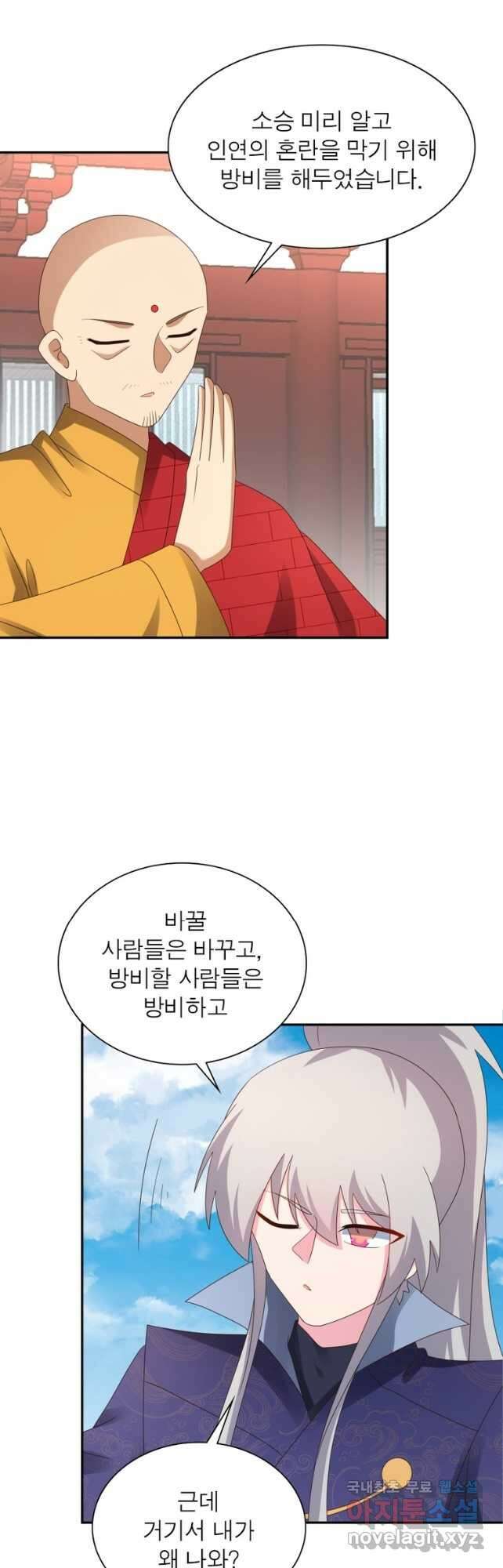 마황귀환록 210화 9