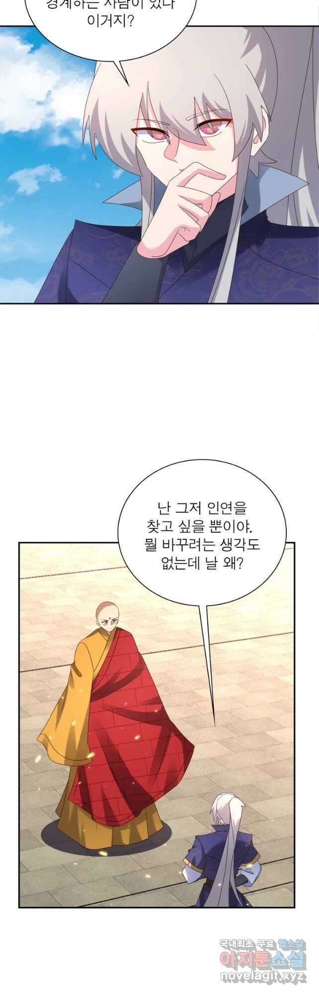 마황귀환록 210화 11