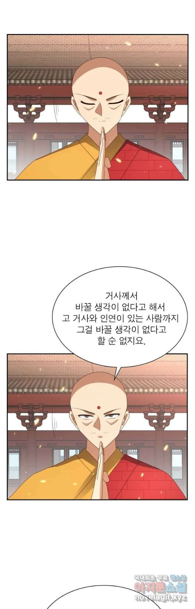 마황귀환록 210화 12