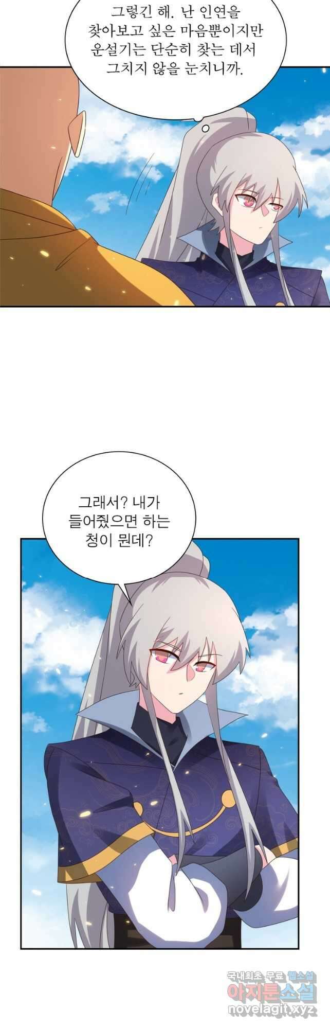 마황귀환록 210화 13