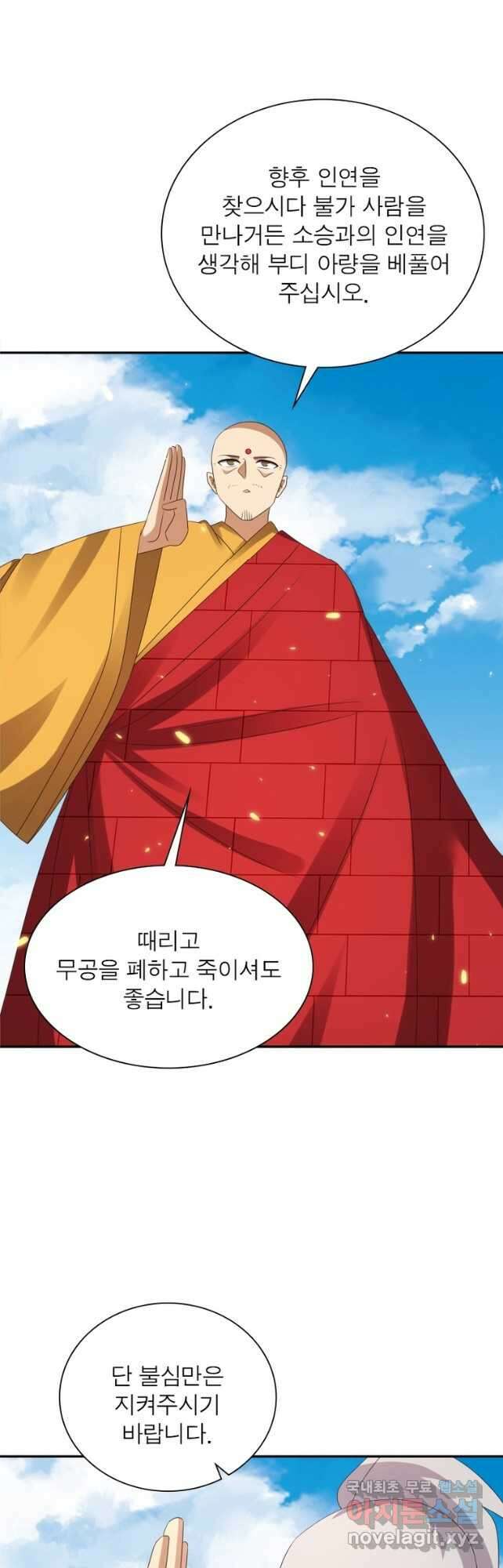 마황귀환록 210화 14