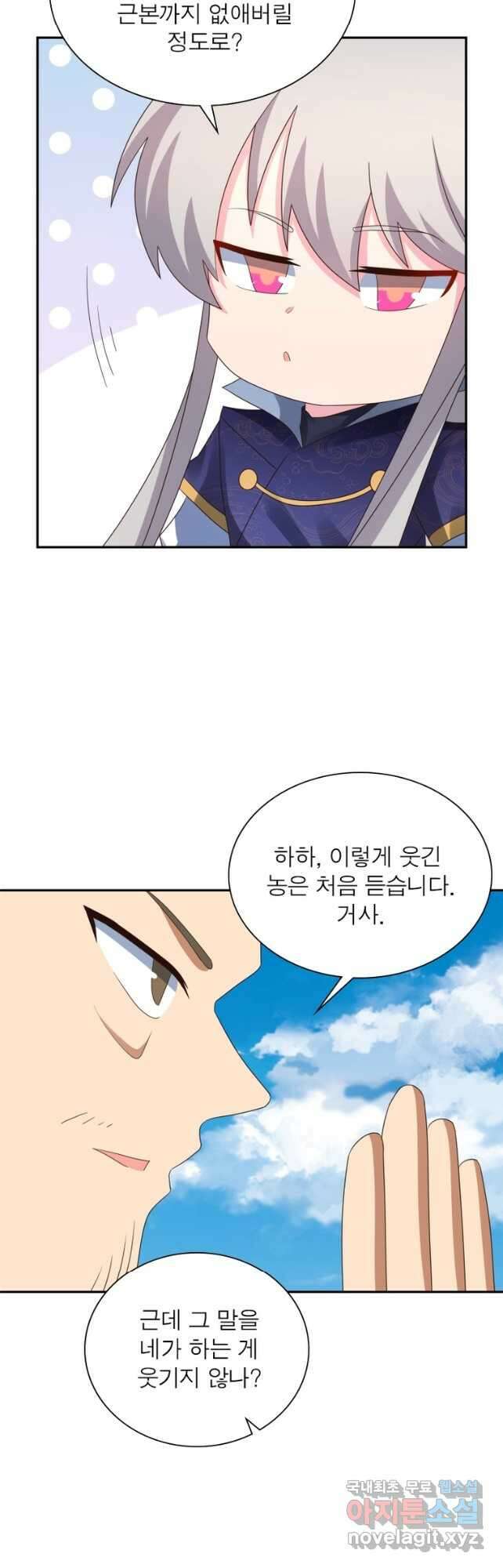 마황귀환록 210화 16