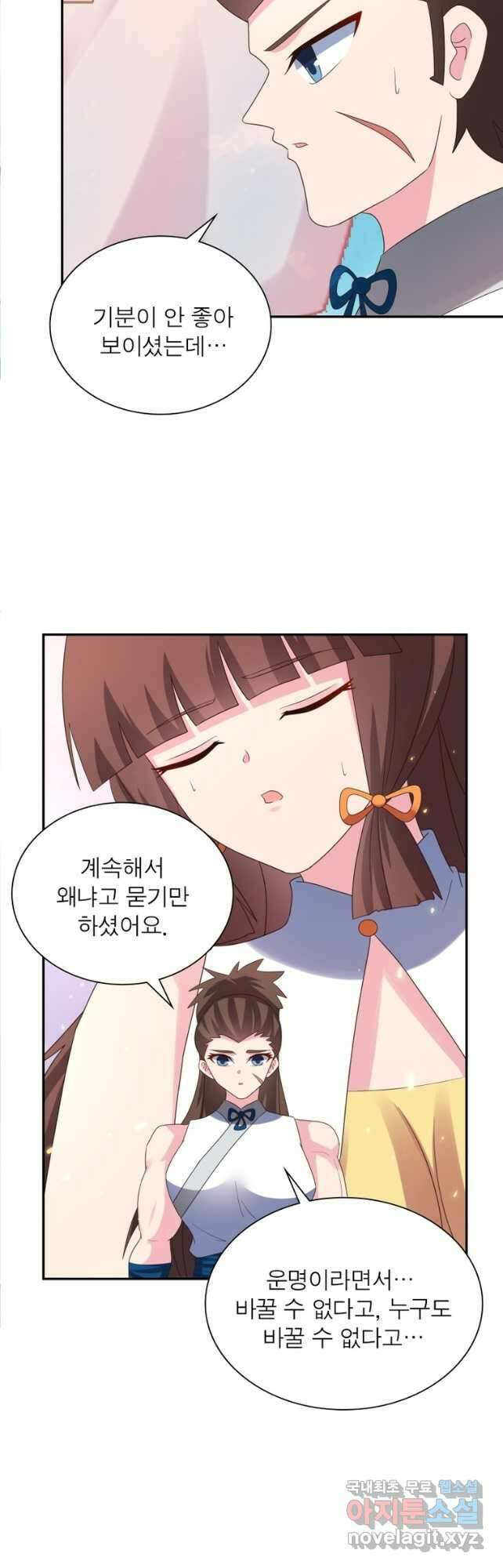 마황귀환록 210화 26
