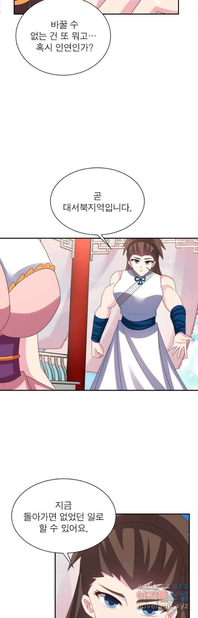마황귀환록 210화 28