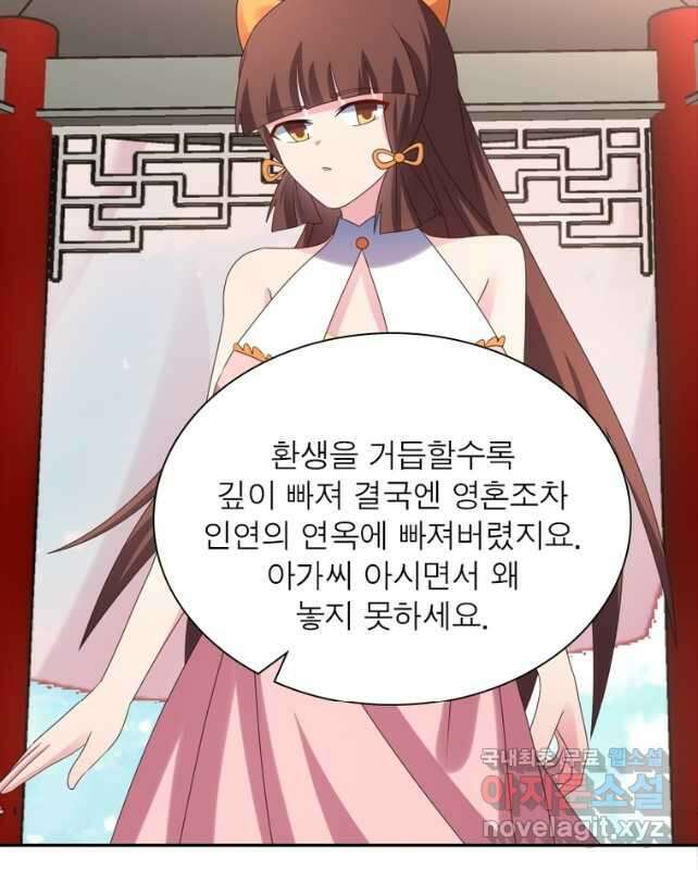 마황귀환록 210화 30