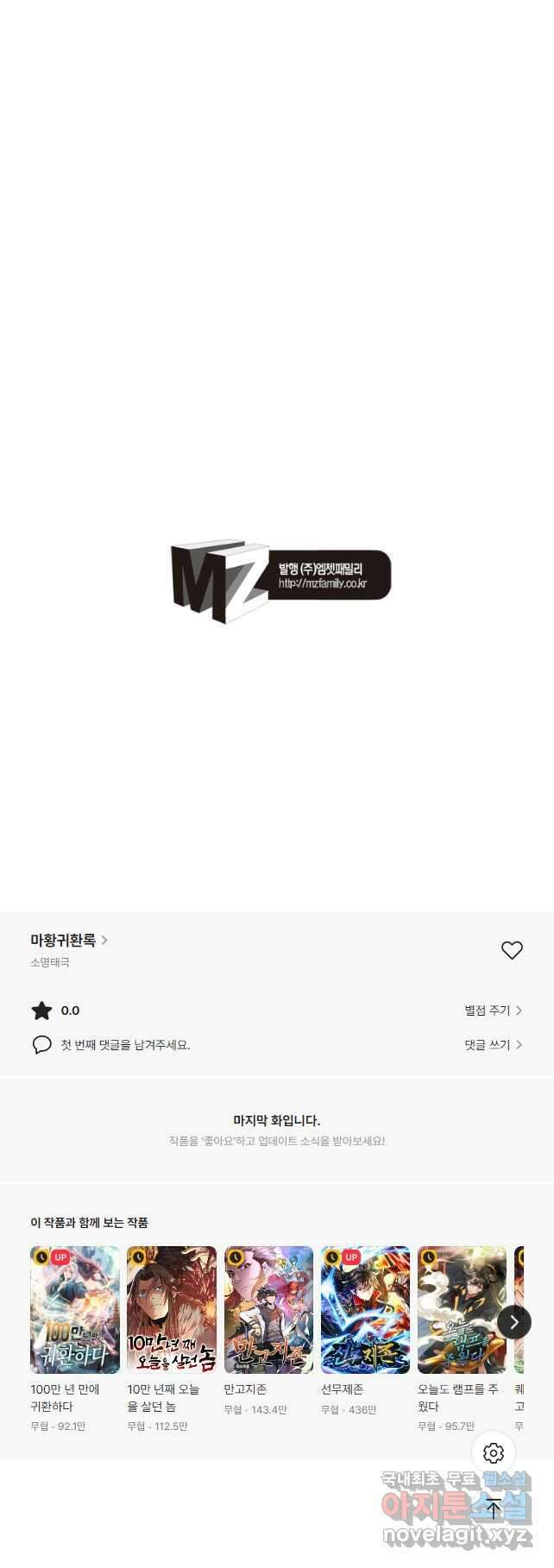마황귀환록 210화 32