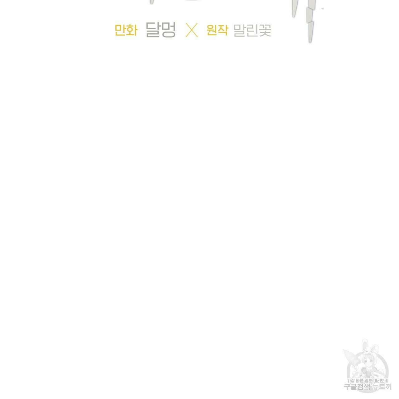 모두에게 친절한 너는 왜 18화 8