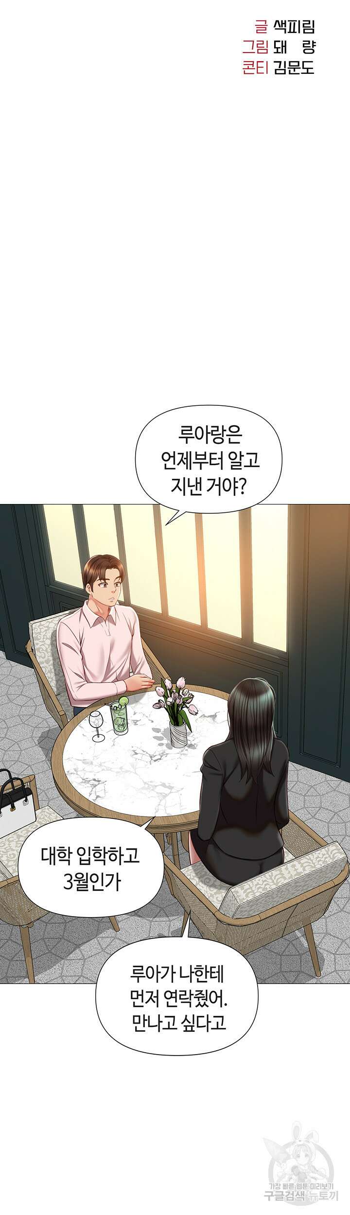딸의 친구 57화 4