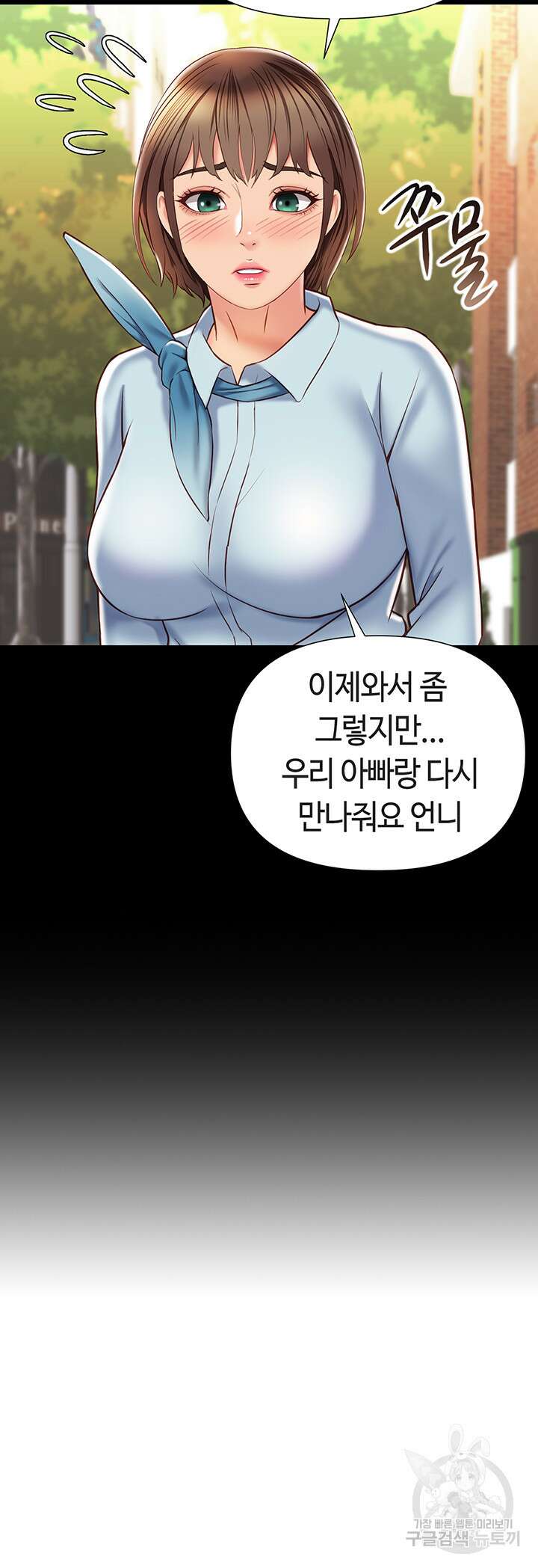 딸의 친구 57화 6
