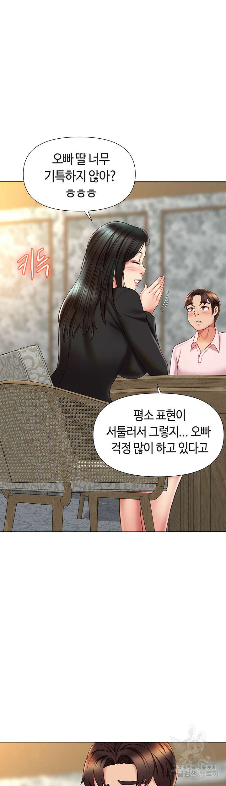 딸의 친구 57화 7