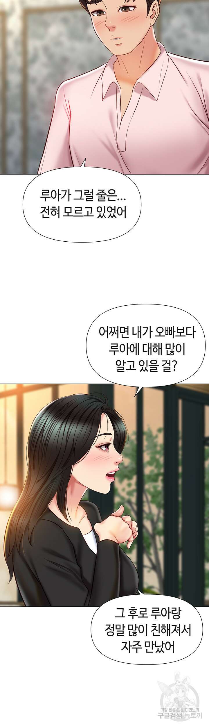 딸의 친구 57화 8