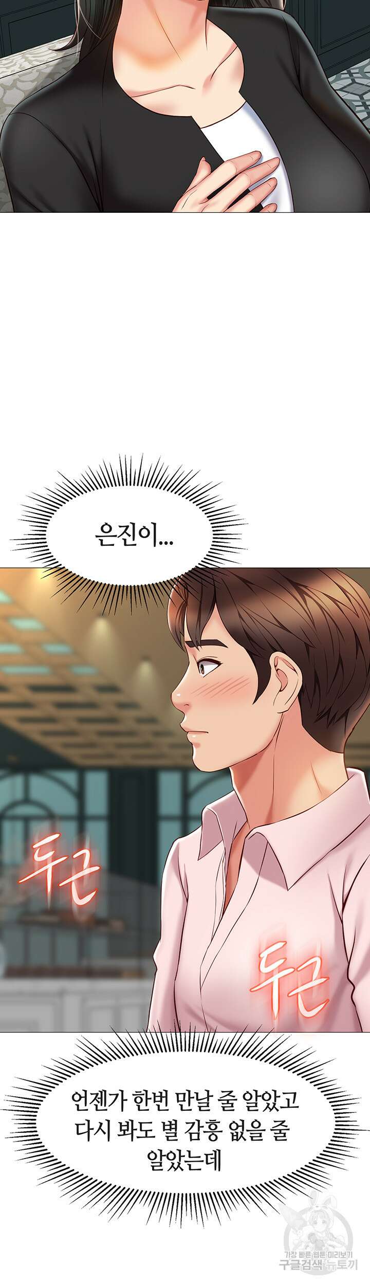 딸의 친구 57화 10