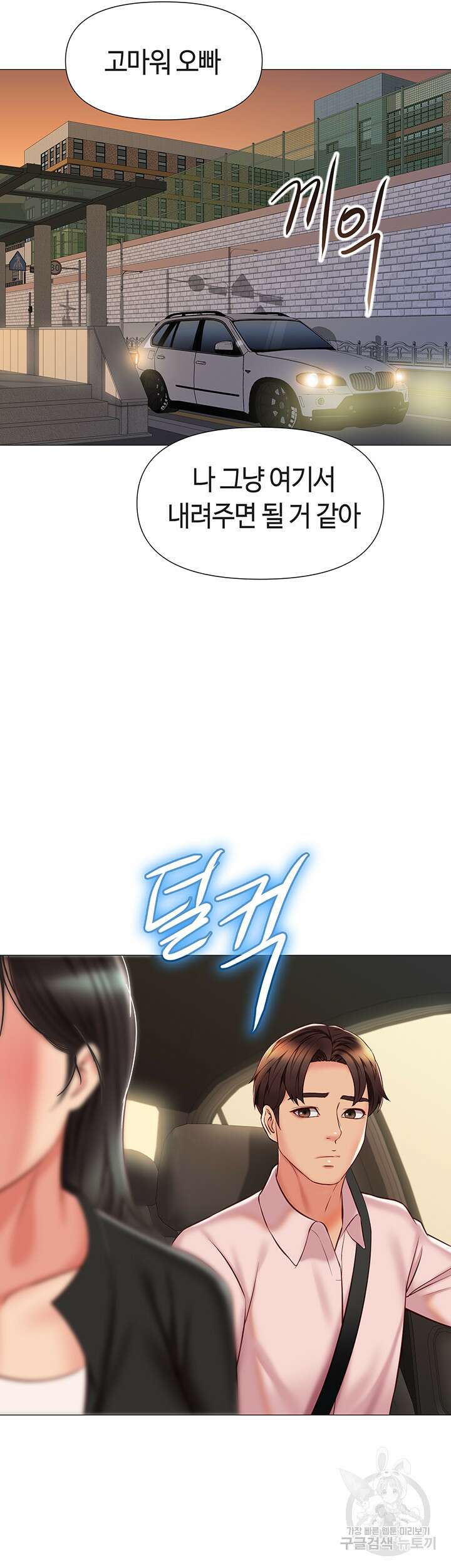 딸의 친구 57화 26