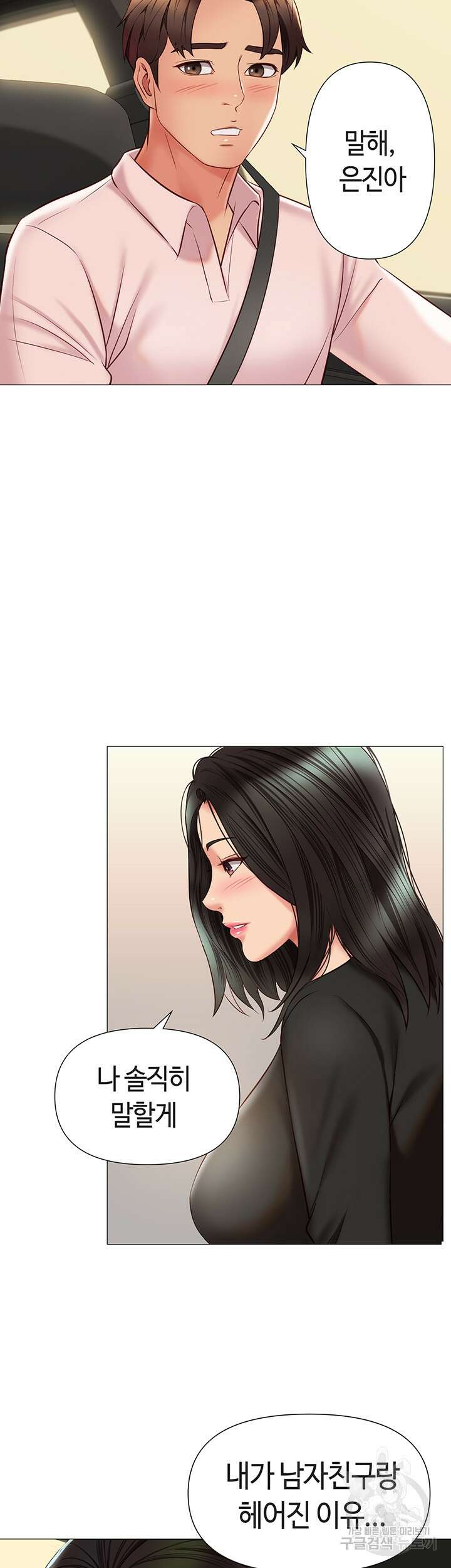 딸의 친구 57화 29