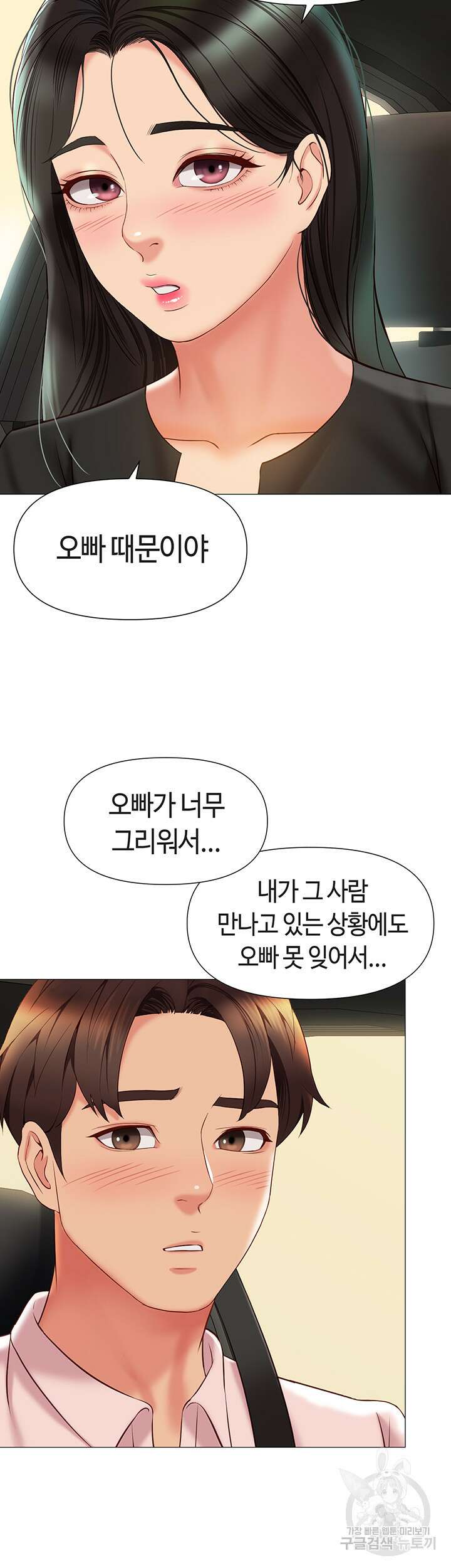 딸의 친구 57화 30
