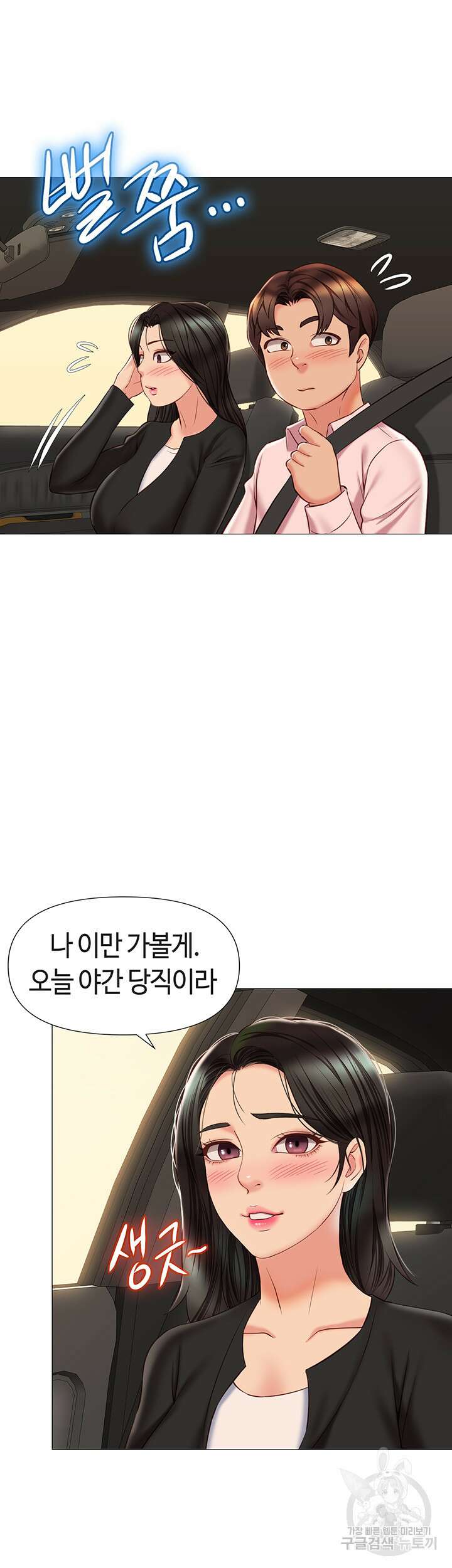 딸의 친구 57화 40