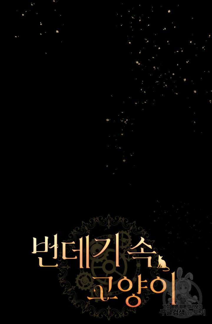 번데기 속 고양이 1화 11