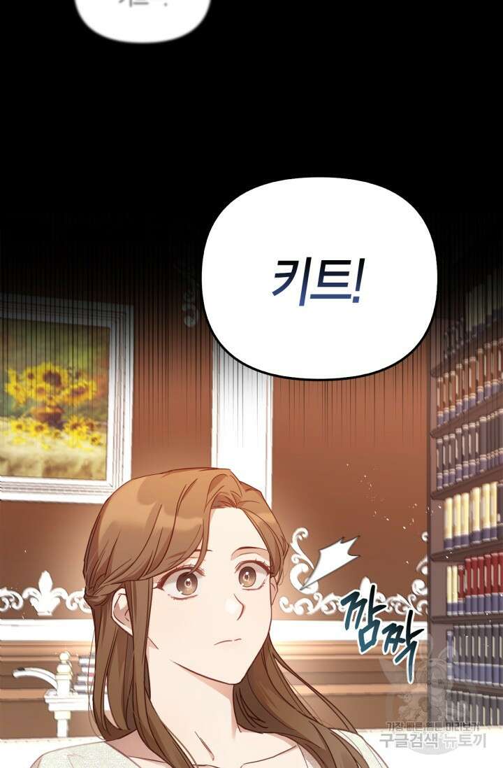 번데기 속 고양이 1화 13