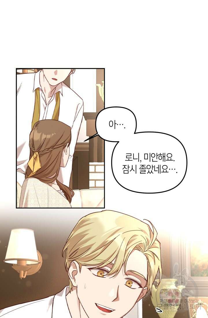 번데기 속 고양이 1화 15