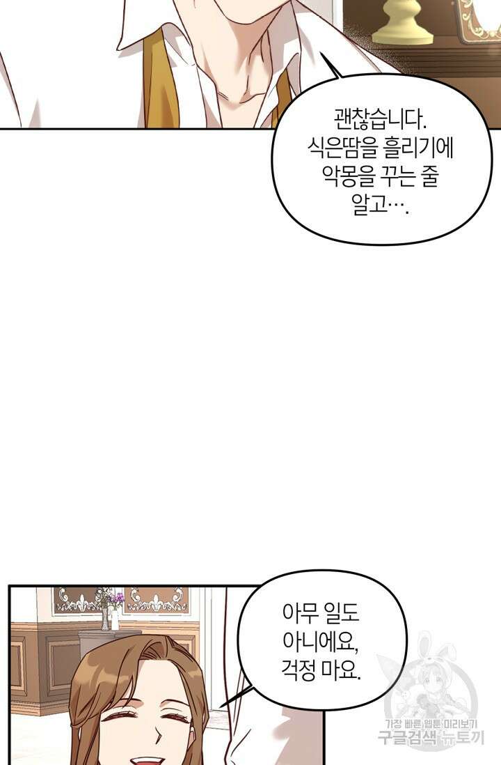 번데기 속 고양이 1화 16