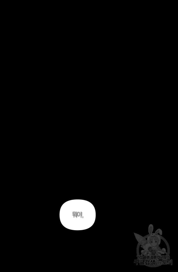 번데기 속 고양이 1화 41