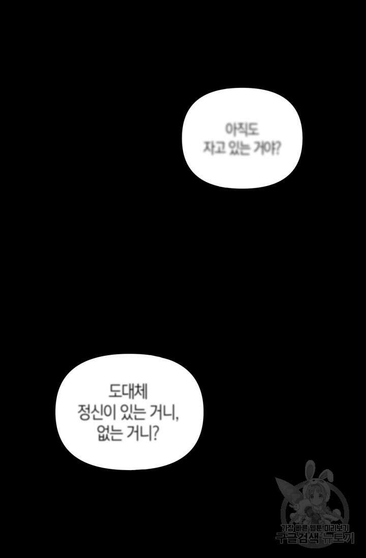 번데기 속 고양이 1화 51