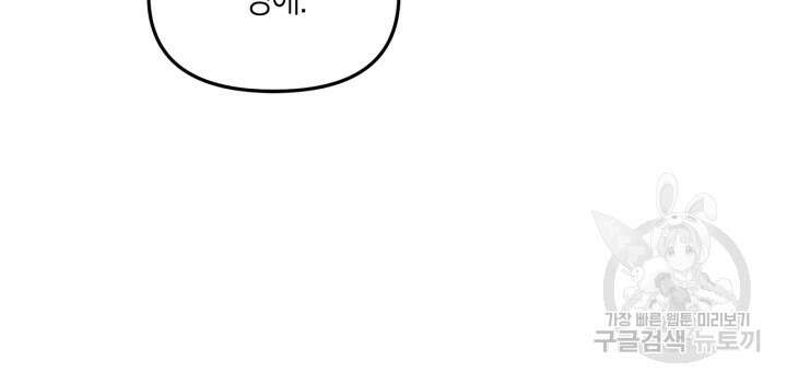 번데기 속 고양이 1화 55