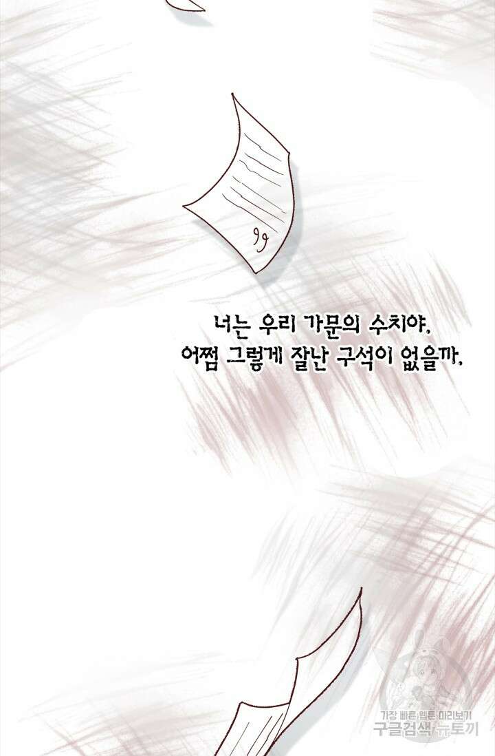 번데기 속 고양이 1화 57