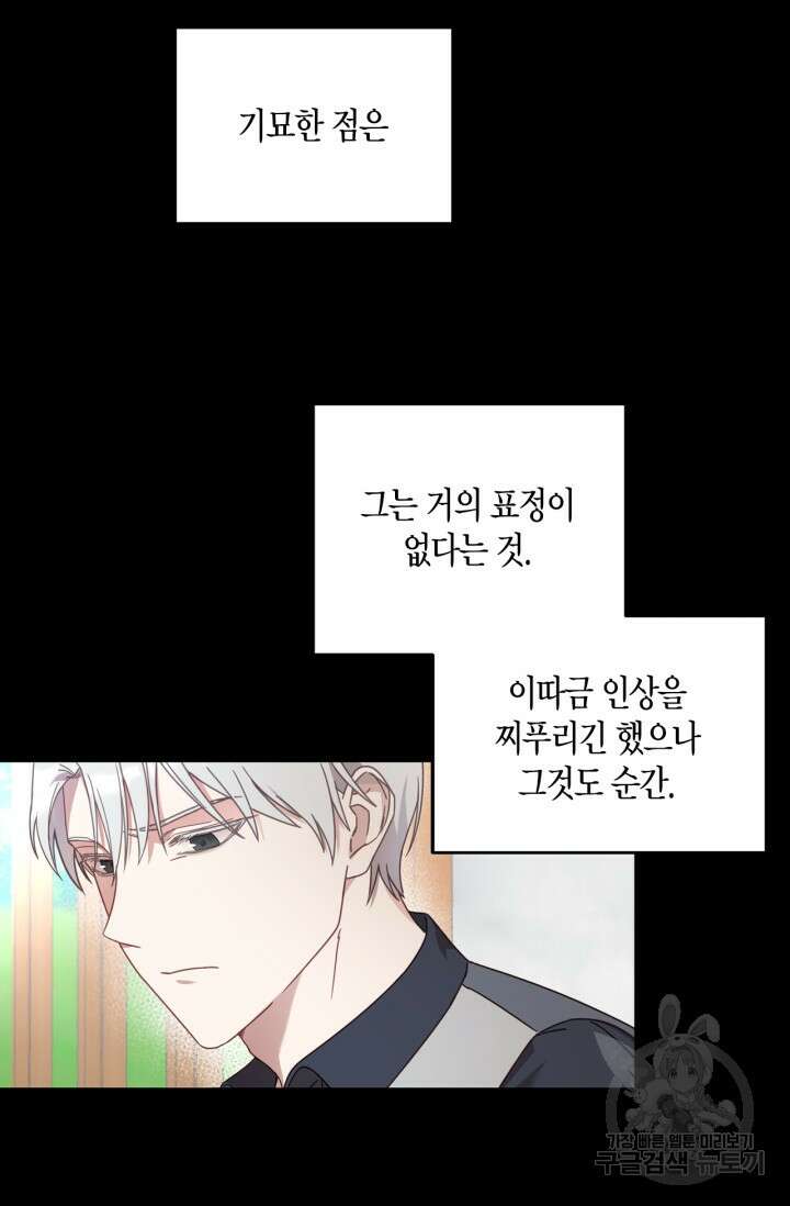 번데기 속 고양이 1화 58
