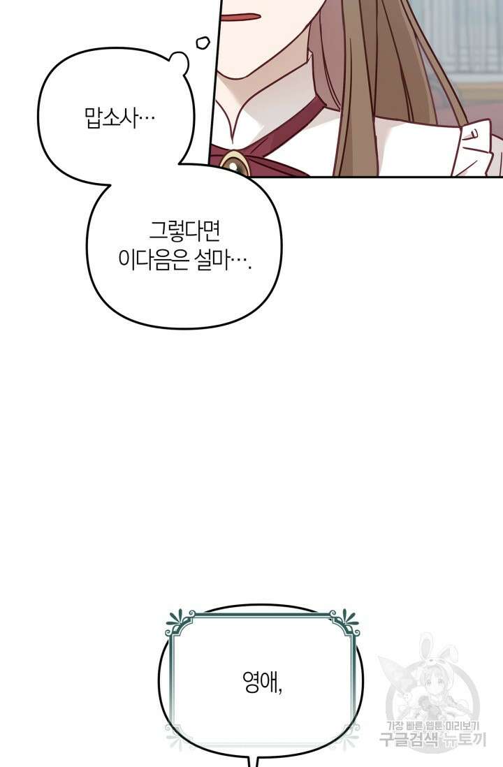 번데기 속 고양이 1화 60