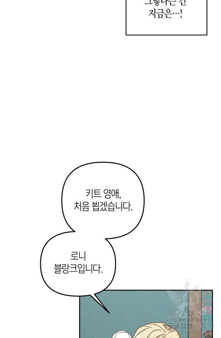 번데기 속 고양이 1화 61