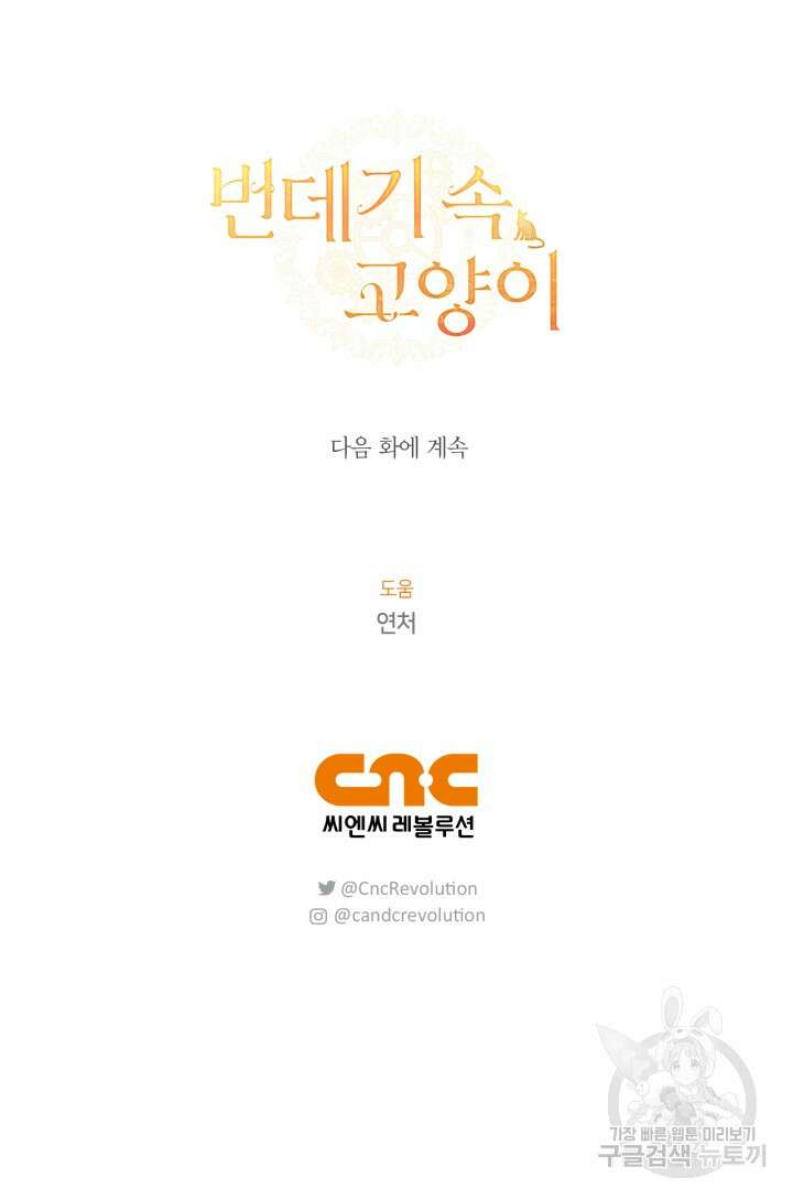 번데기 속 고양이 1화 64