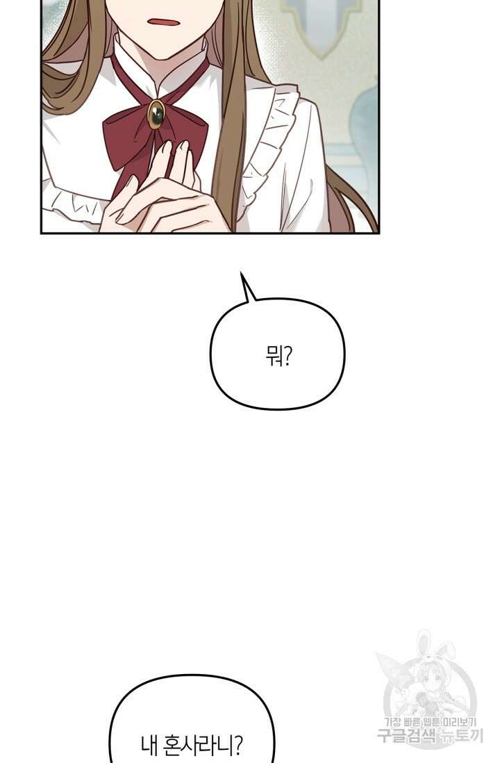 번데기 속 고양이 1화 75