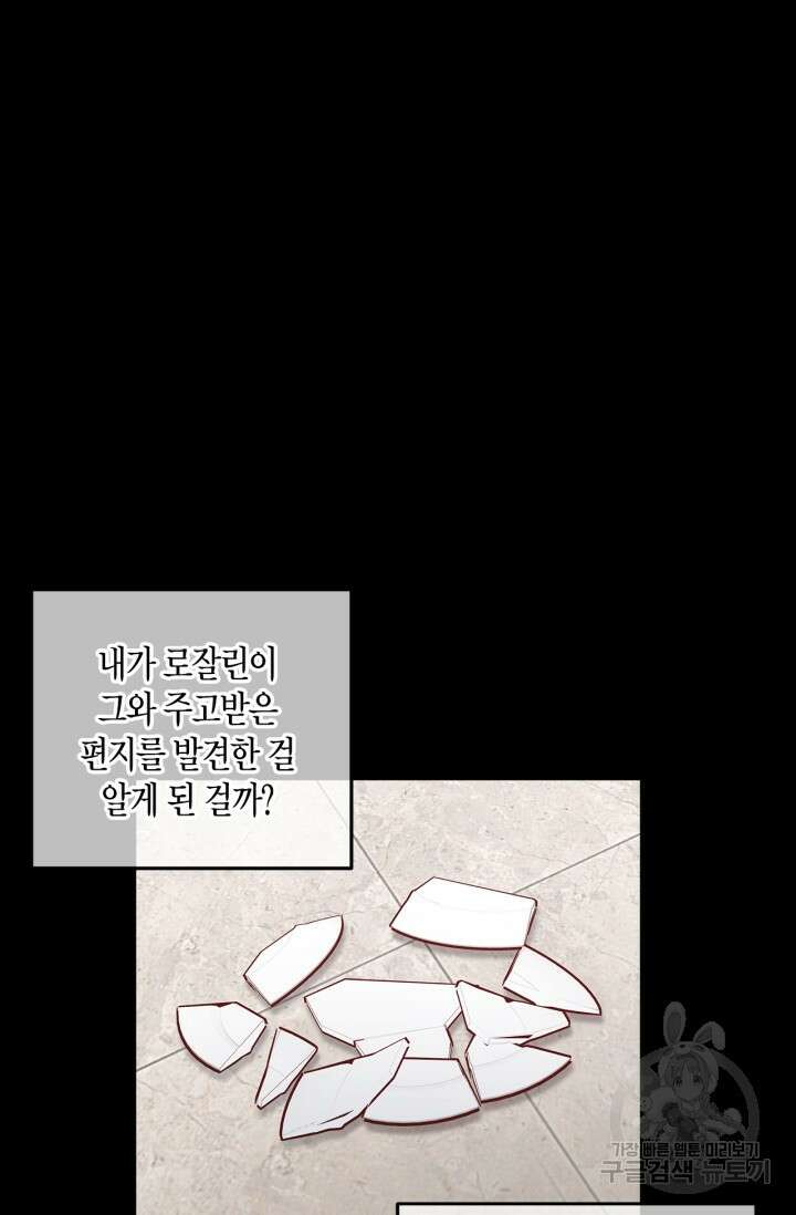 번데기 속 고양이 1화 76