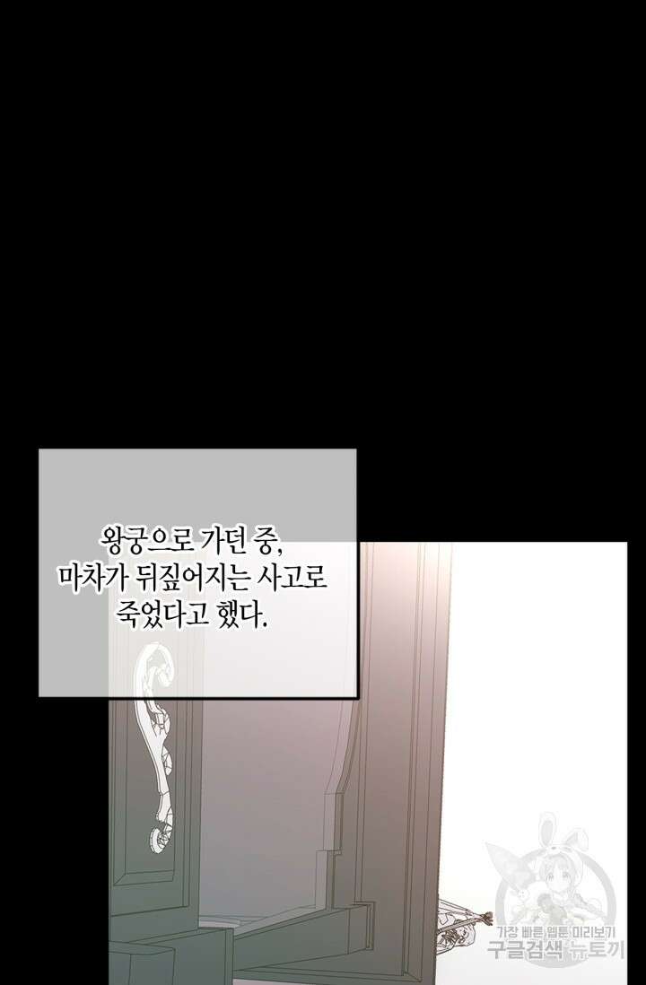 번데기 속 고양이 1화 78