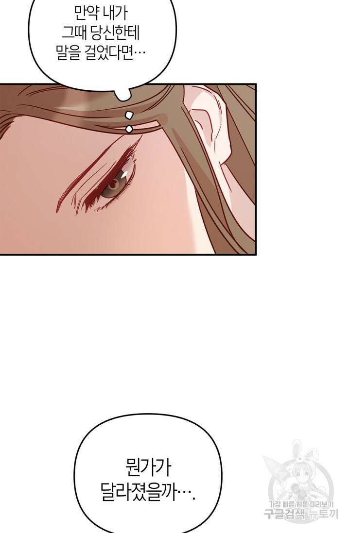 번데기 속 고양이 1화 79