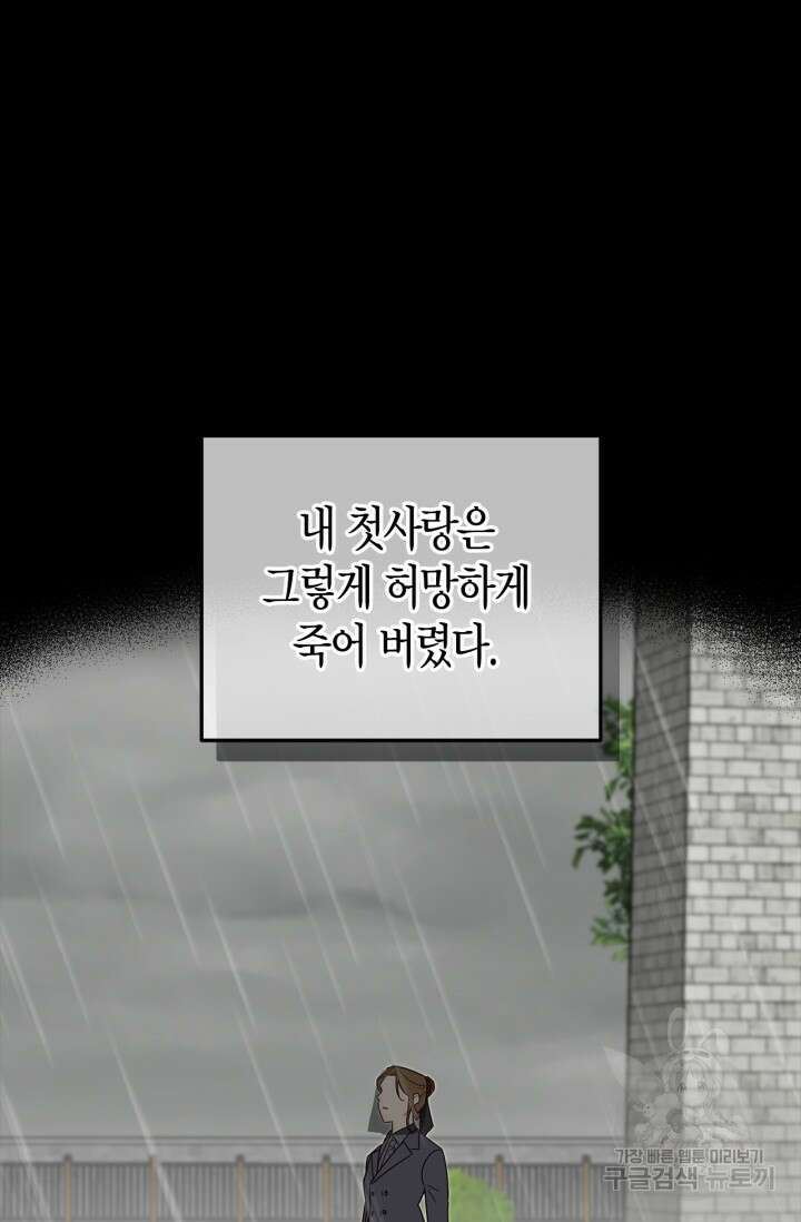 번데기 속 고양이 1화 84