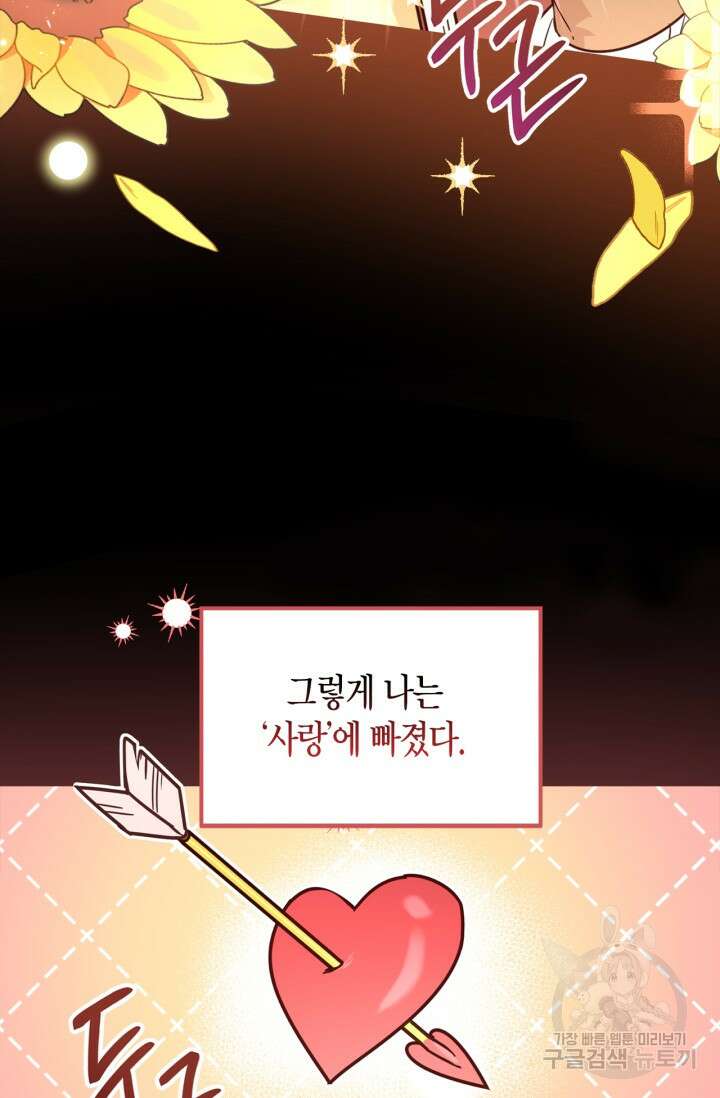번데기 속 고양이 1화 85