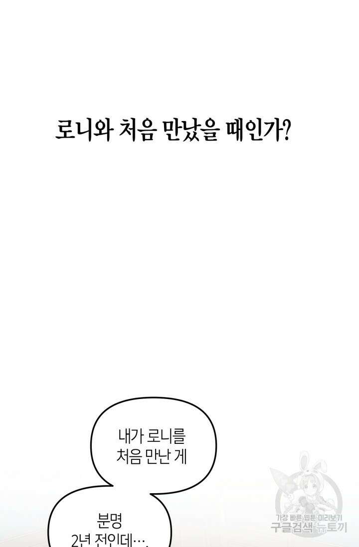 번데기 속 고양이 1화 88