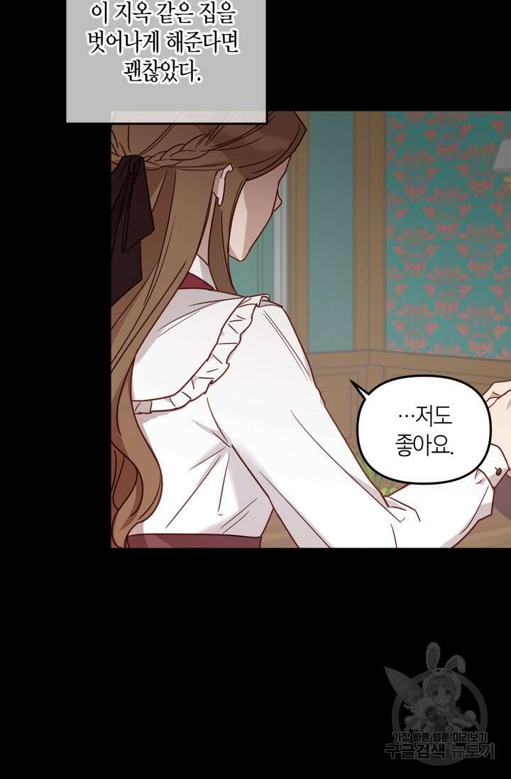 번데기 속 고양이 1화 91