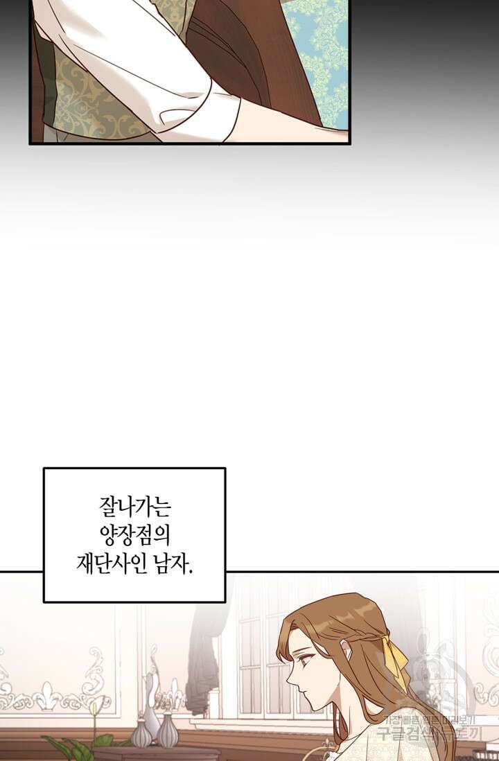 번데기 속 고양이 1화 95