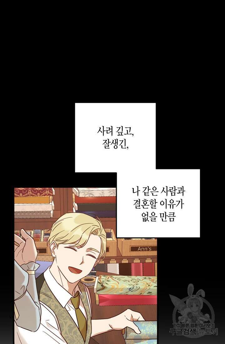 번데기 속 고양이 1화 97