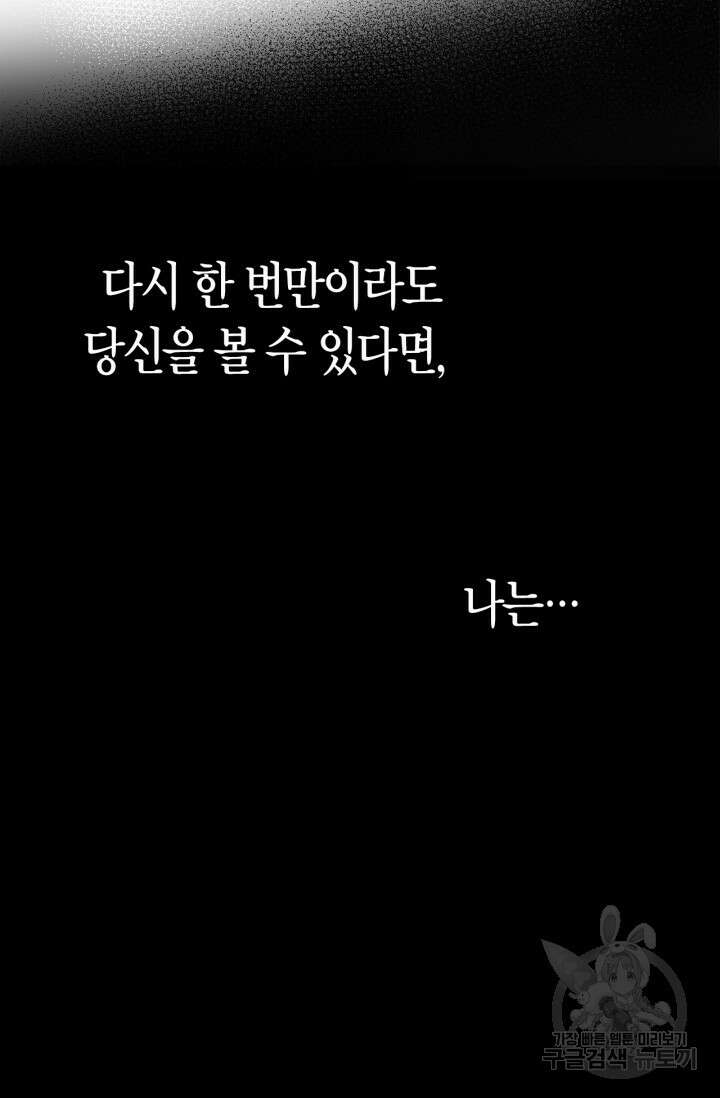 번데기 속 고양이 1화 99