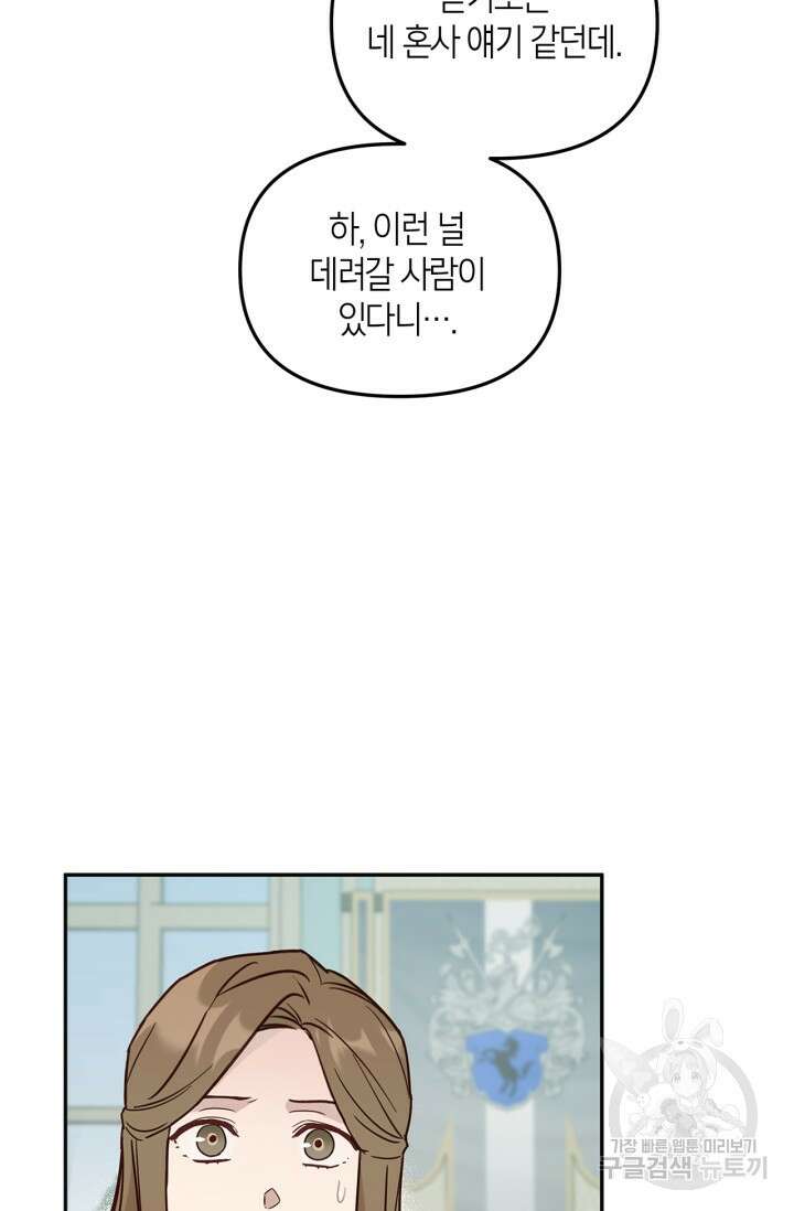 번데기 속 고양이 1화 101