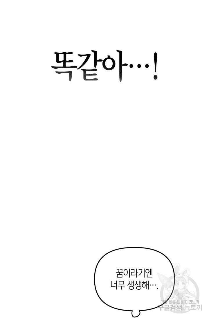 번데기 속 고양이 1화 102
