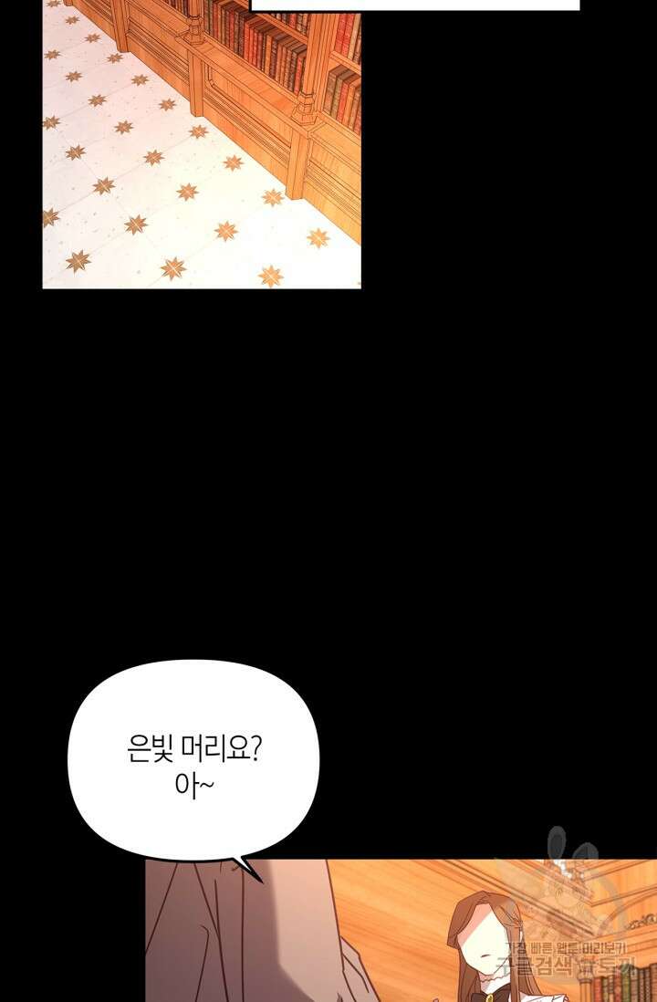 번데기 속 고양이 1화 105