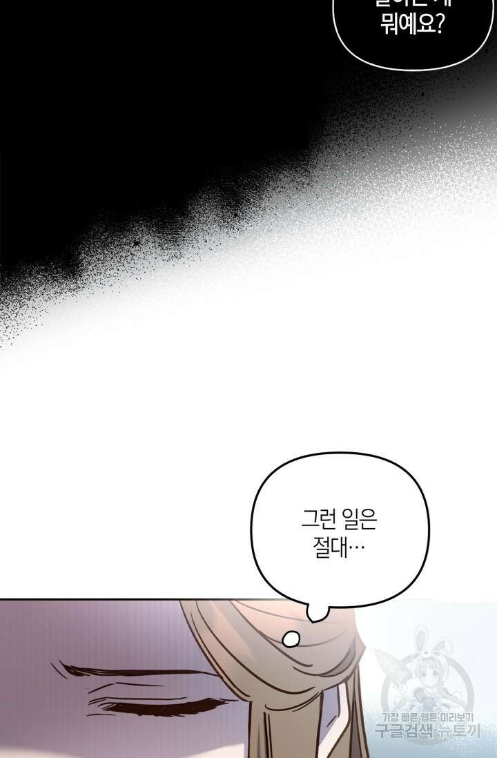 번데기 속 고양이 1화 107